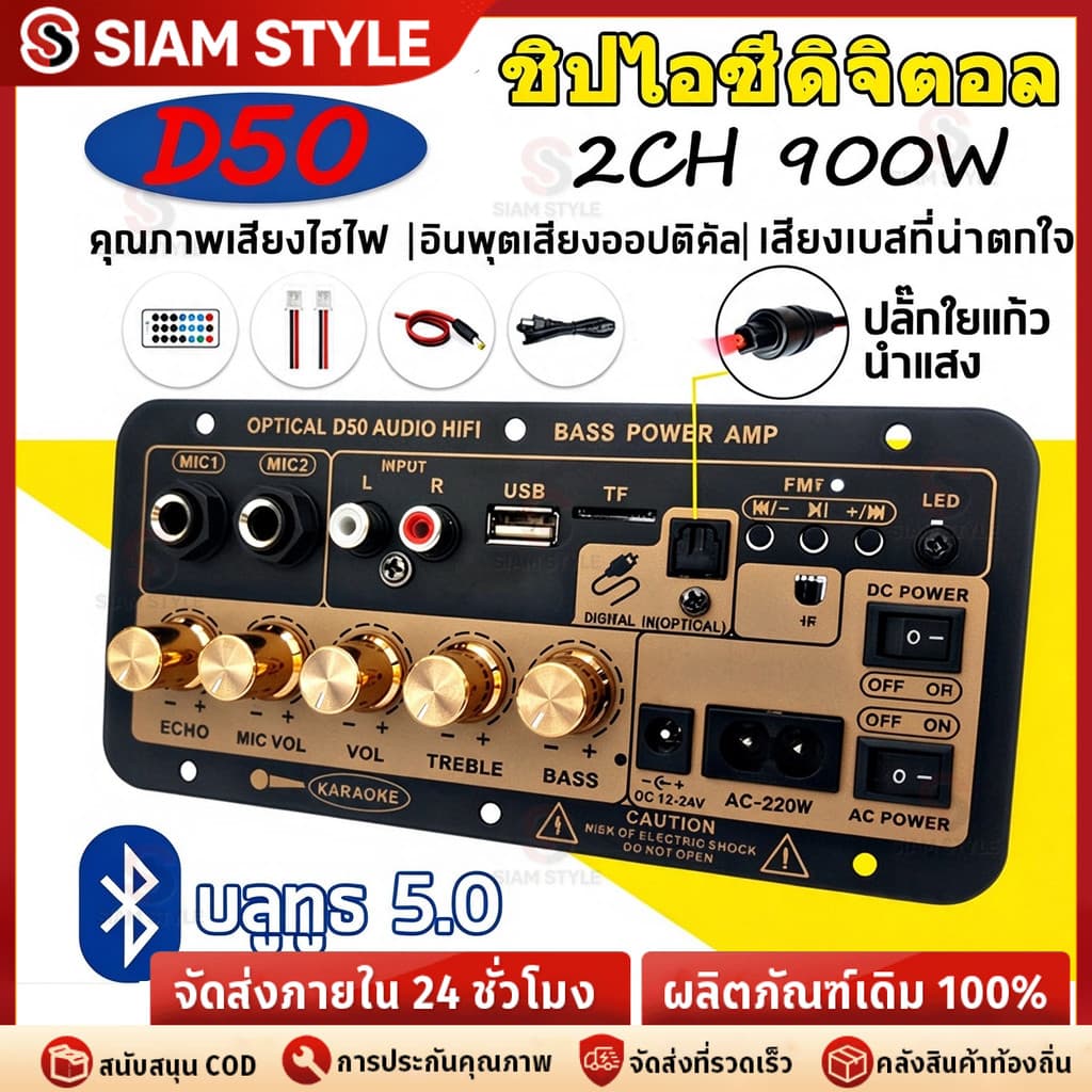 COD D50 แอมป์จิ๋วบลูทูธ แอมป์จิ๋ว ขยายเสียงบลูทูธ แอมป์ จิ๋ว บลูทูธ แยก ซับ แอมป์จิ๋วบลูทูธโมแล้ว 900W…