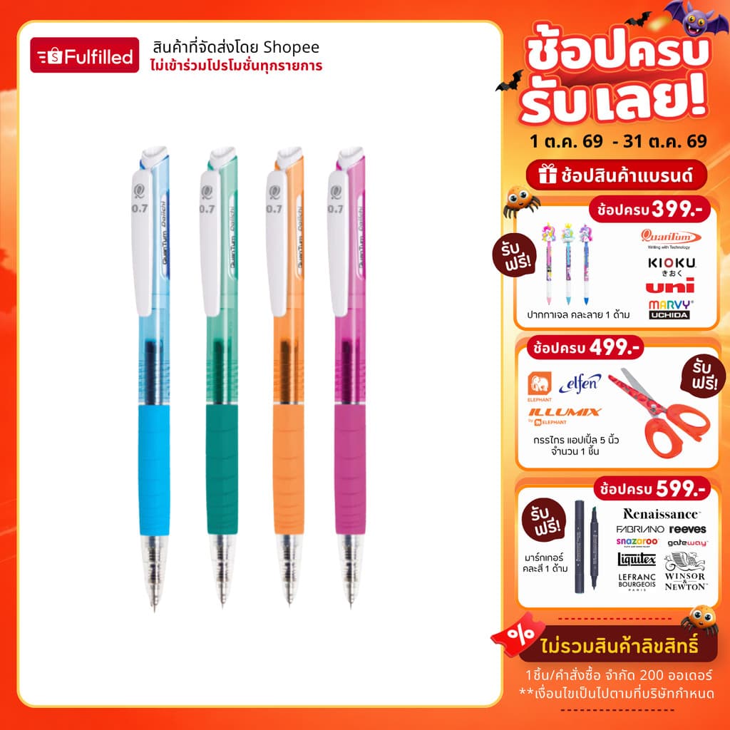 Quantum ปากกา ปากกาเจลไดอิจิเจล ดอลลี่ 0.7 Daiichi Gel Dolly จํานวน 1 ด้าม