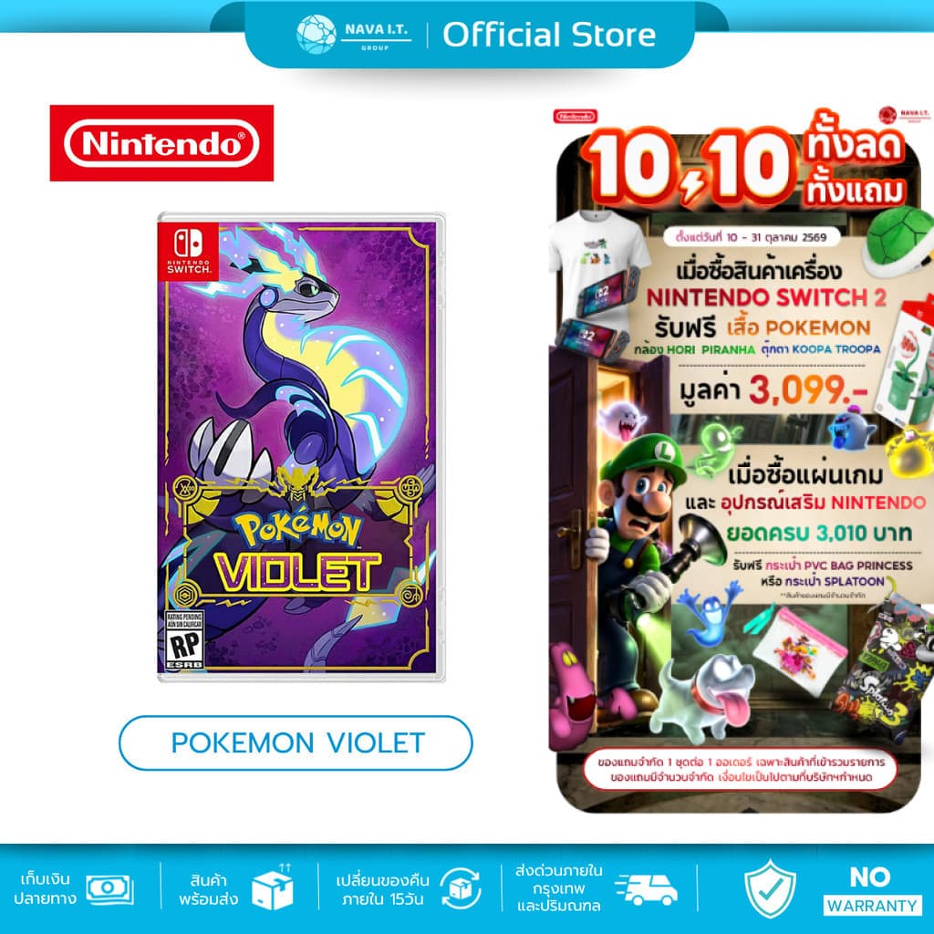 (มีส่งด่วน) NINTENDO SWITCH POKEMON VIOLET ตลับเกม แผ่นเกม มือหนึ่ง