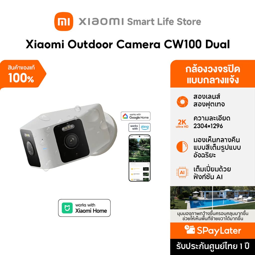Xiaomi Outdoor Camera CW100 Dual กล้องวงจรปิด | กล้องเลนส์คู่ | มุมมองกว้างพิเศษ | การตรวจจับ AI แบบมุมมองคู่