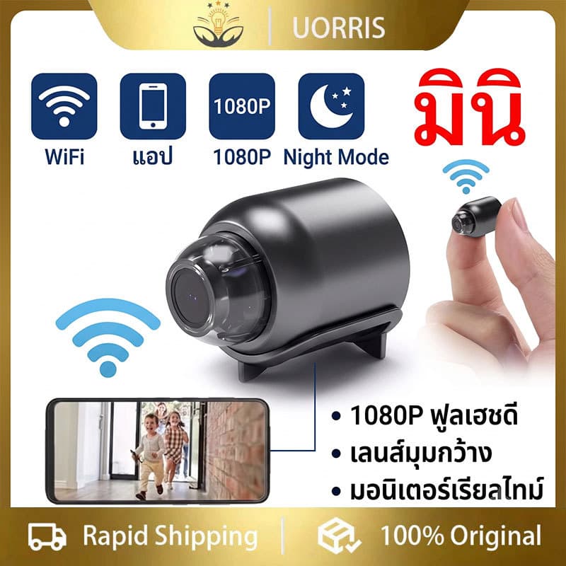 UORRIS กล้องวงจรปิดขนาดเล็ก ความละเอียด HD 1080P รองรับ WIFI, ตรวจจับการเคลื่อนไหว และมองเห็นในเวลากลางคืน