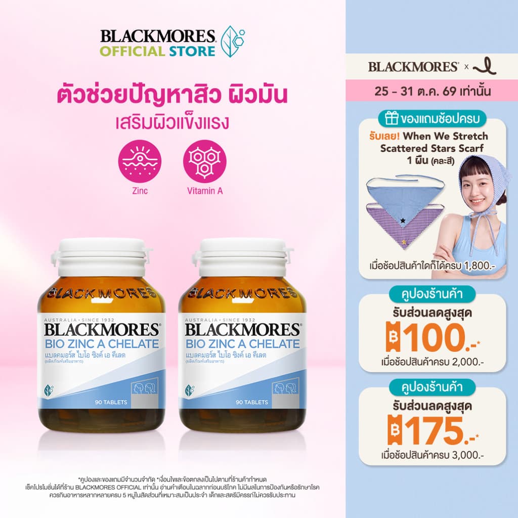 Blackmores Bio Zinc A Chelate (90 tabs) แบลคมอร์ส ไบโอ ซิงค์ เอ คี เลต (90 เม็ด)