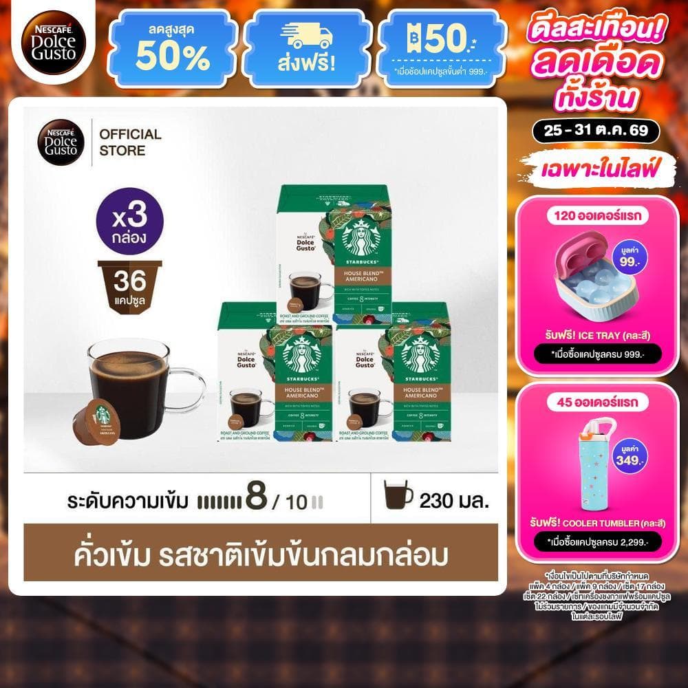 STARBUCKS BY NESCAFE DOLCE GUSTO เนสกาแฟ โดลเช่ กุสโต้ แคปซูลกาแฟ STARBUCKS 12แคปซูล/กล่อง (3กล่อง) รูปที่ 1