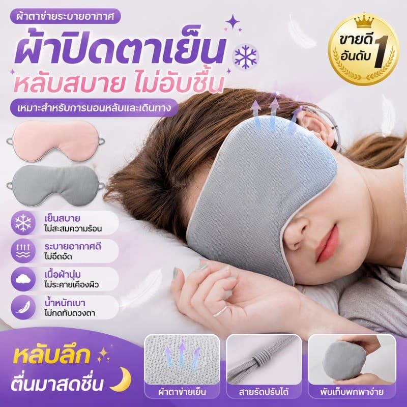 ผ้าปิดตา สําหรับนอนหลับ เดินทาง บรรเทาความเมื่อยล้าตา ใช้ได้ 2 ด้าน Eye Mask