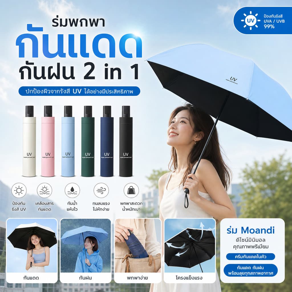 ร่ม ร่มพกพากันแดดกันฝน ป้องกันรังสียูวี มี 7 สี พร้อมสายรัด ร่มพับ ร่มกลางแจ้ง ขนาดกะทัดรัด น้ําหนักเบา