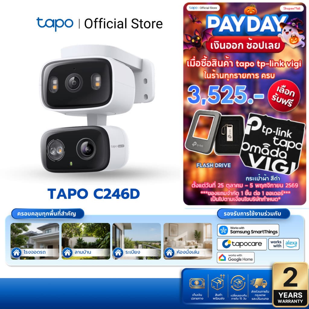TAPO C246D Dual Lens 6MP (3MP + 3MP) Indoor/Outdoor Dual Lens Pan/Tilt Security Camera IP65 กล้องวงจรปิด…