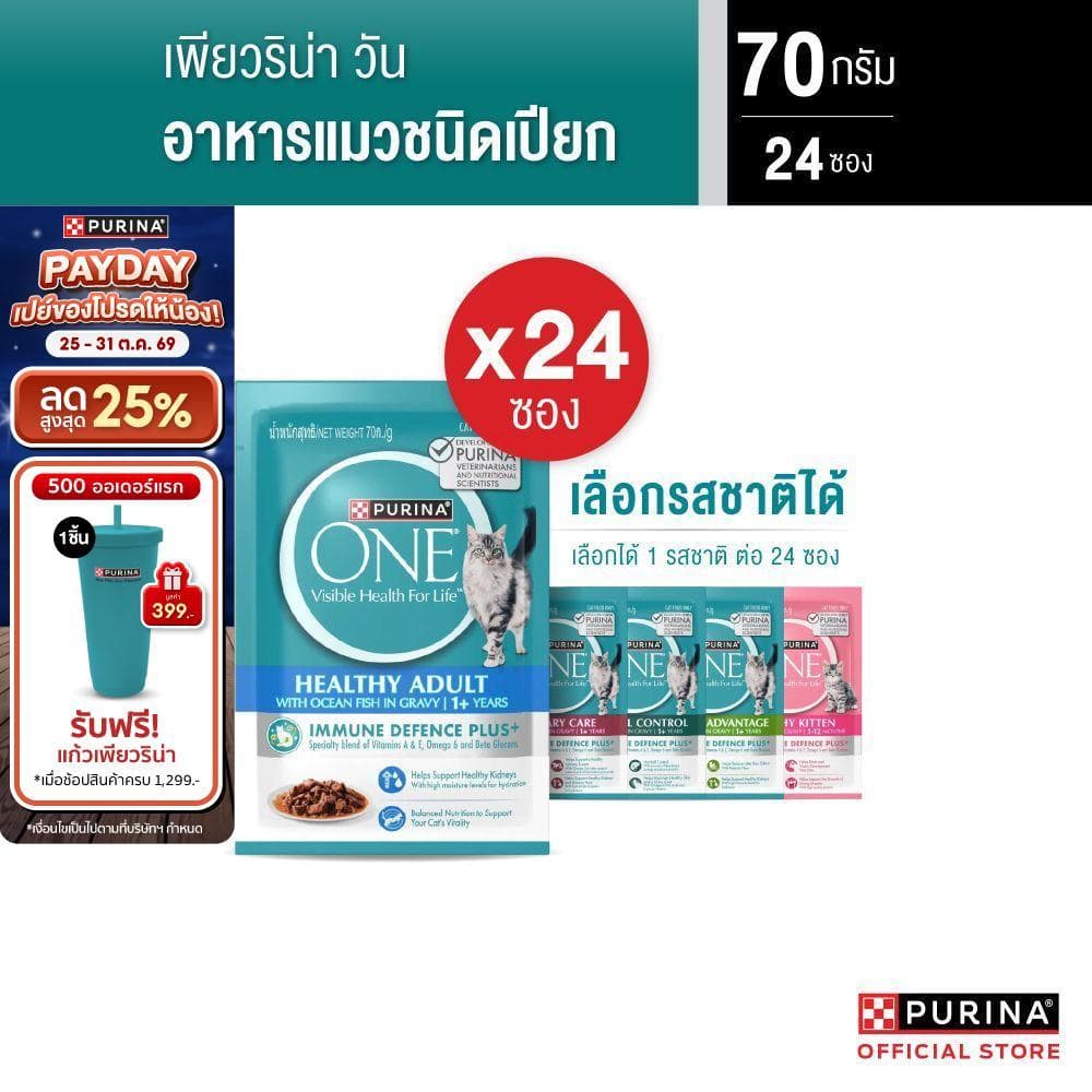 PURINA ONE อาหารเปียกแมว สูตร Gravy 70 ก. เลือกรสได้ สารอาหารครบถ้วนสมดุล เลขทะเบียน 07 (เพียวริน่า วัน)