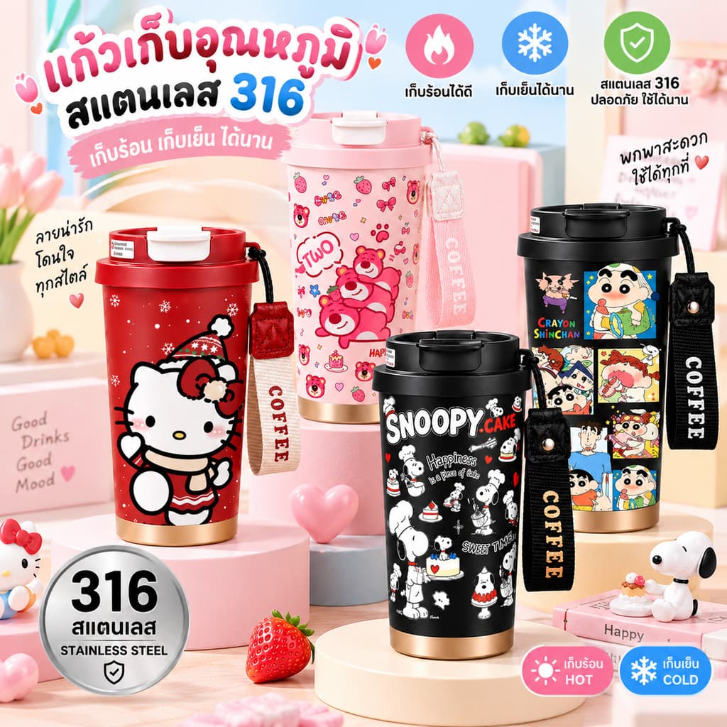 แก้วเก็บอุณหภูมิ 530ML สแตนเลส 316 ลายการ์ตูนน่ารัก พร้อมสายคล้อง เก็บร้อนเก็บเย็น พกพาสะดวก