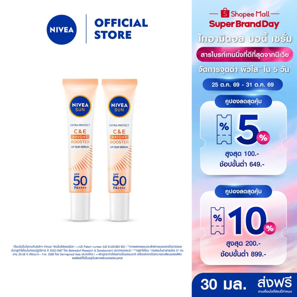 นีเวีย ซัน กันแดดผิวหน้า ซีแอนด์อี เอสพีเอฟ50 พีเอ+++ 30 มล. 2 ชิ้น NIVEA