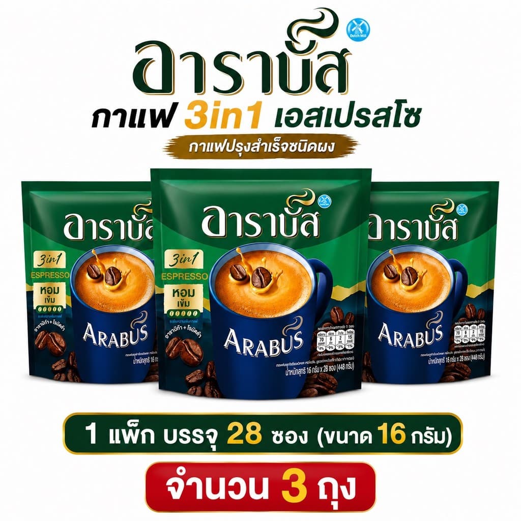 Arabus coffee กาแฟสําเร็จรูป อาราบัส กาแฟ3in1 กาแฟซอง ขนาด 16 กรัม บรรจุ 28 ซอง