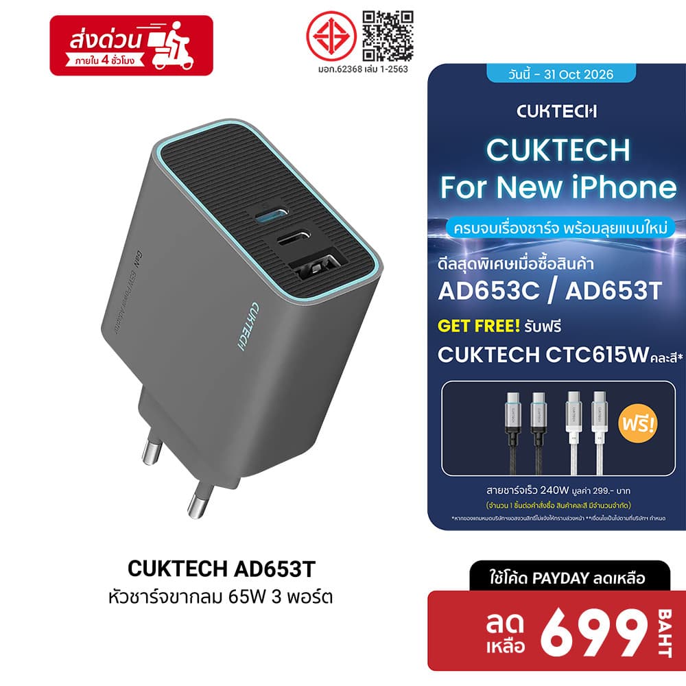 (แถมฟรี CTC615W) CUKTECH GaN3 AD653C / AD653T 65W หัวชาร์จเร็ว รองรับ PD3.0 , QC ชาร์จสูงสุด 3 อุปกรณ์… รูปที่ 1