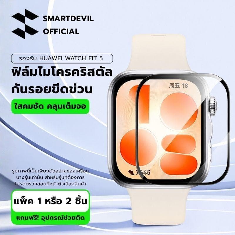 SmartDevil ฟิล์ม Huawei Watch Fit 5 / Fit 5 Pro ฟิล์มกันรอยนาฬิกา ไมโครคริสตัล 9D ชนิดใสพิเศษ