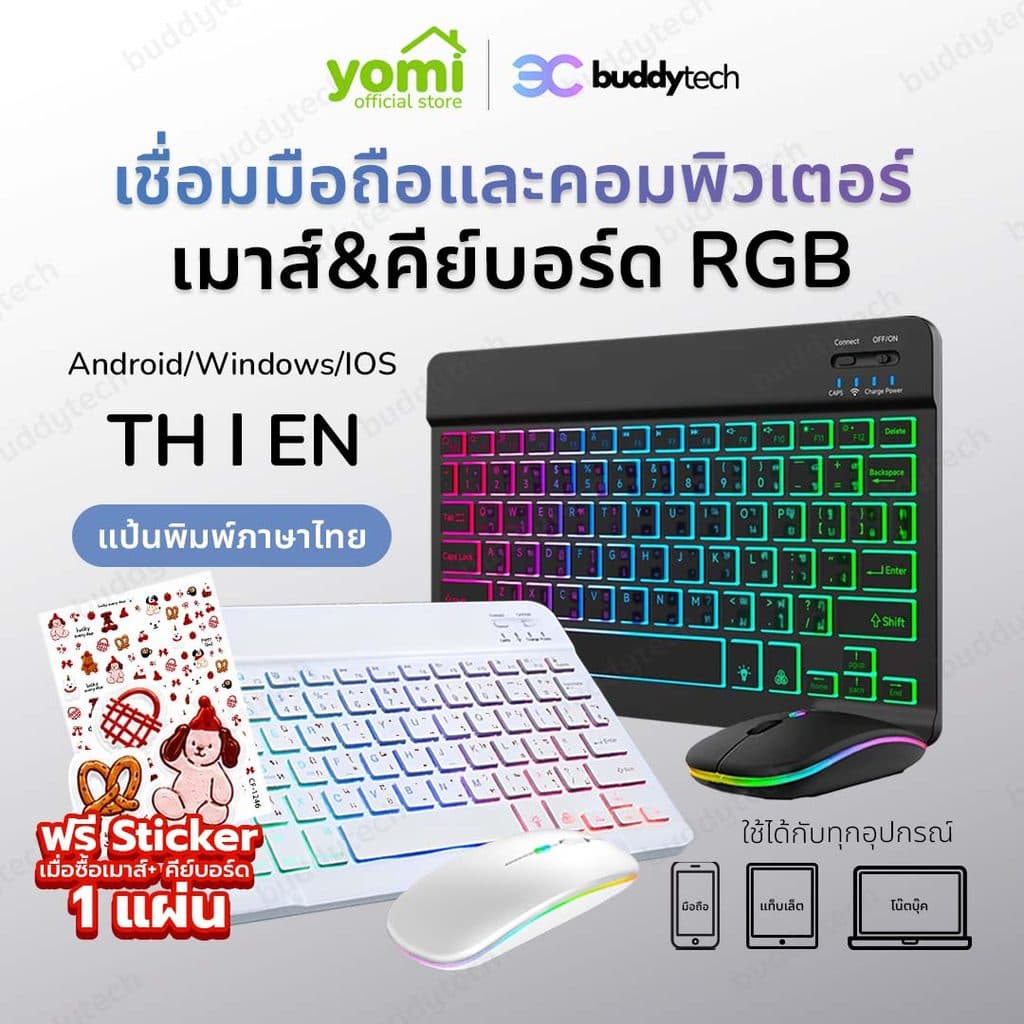 Buddytech [3C ของแท้] มีส่งด่วน คีย์บอร์ด เม้าส์ RGB 7 สี 2 ขาว ดํา แบ็คไลท์ไล่โทน 7 สี เมาส์ไร้สาย
