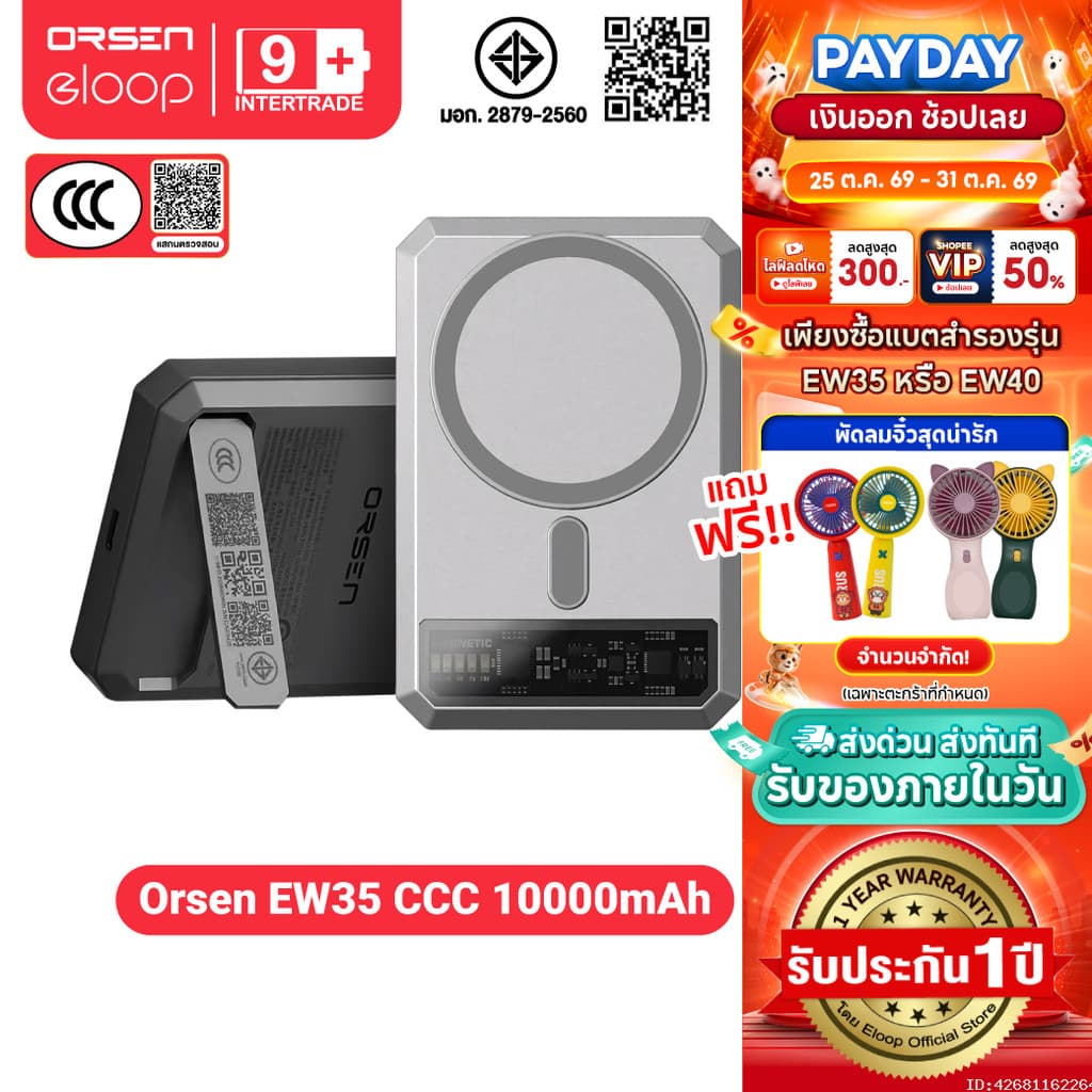 Orsen by Eloop EW35 CCC แบตสํารอง 10000mAh ชาร์จเร็ว 20W พาวเวอร์แบงค์ Qi2 ชาร์จไร้สาย แม่เหล็ก มีขาตั้ง มอก.