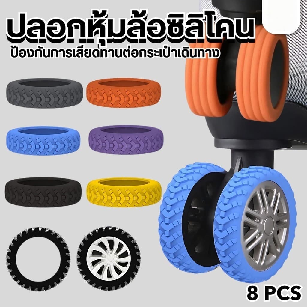 ล้อยางซิลิโคน สําหรับหุ้มล้อกระเป๋าเดินทาง เก้าอี้สํานักงาน ลดเสียงรบกวน ป้องกัน ซิลิโคน ลดการสึกหรอจํานวน