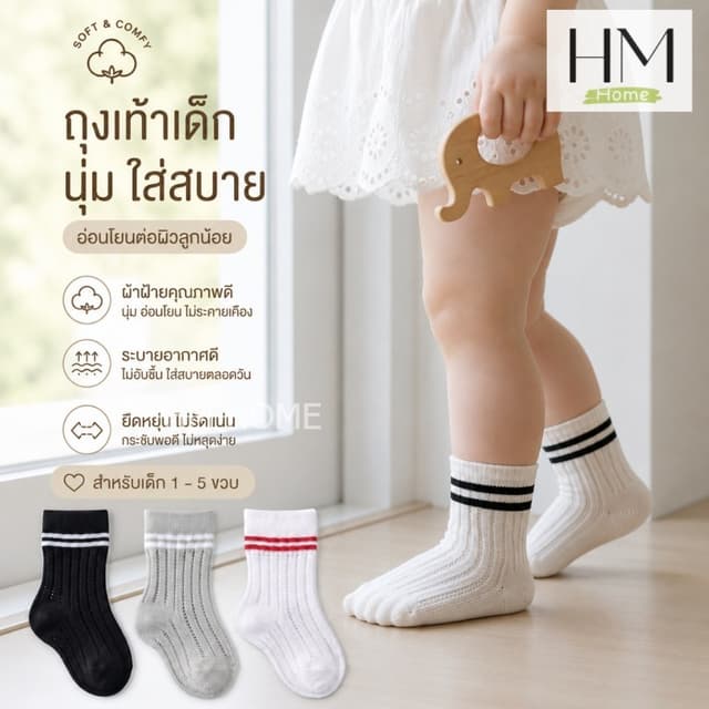 ถุงเท้าเด็กกันยุง ถุงเท้าทรงสปอร์ตกีฬาเด็ก ข้อยาว ผ้าคอตตอนนิ่ม
