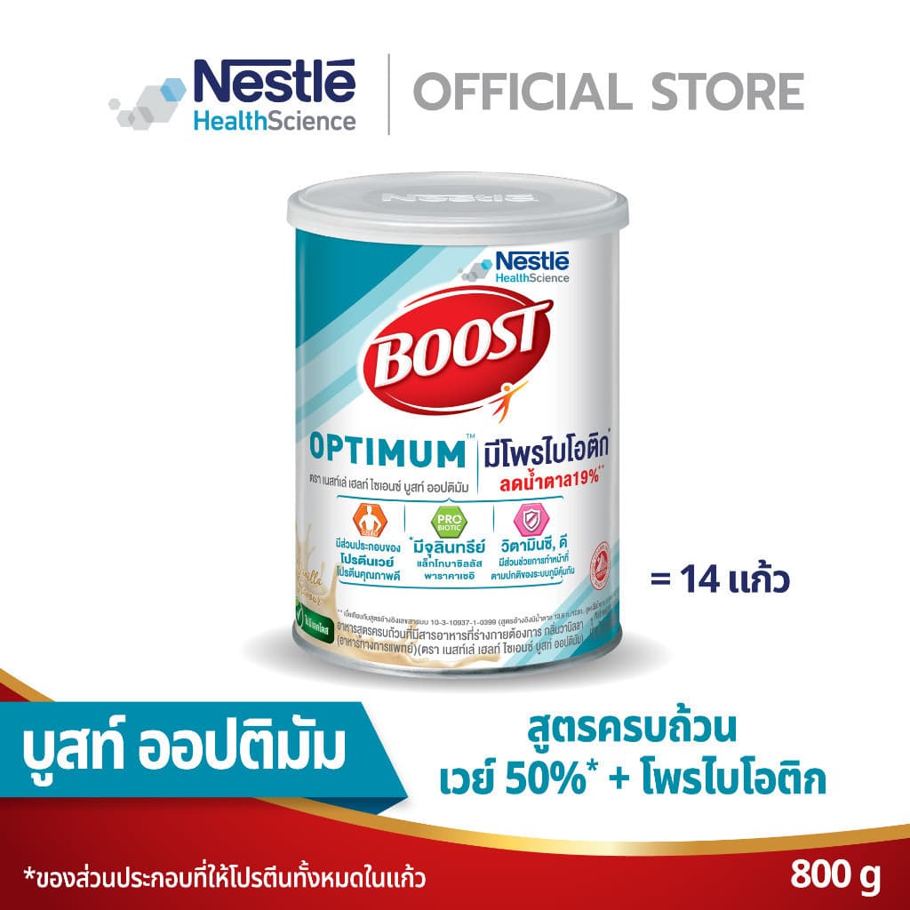 Boost Optimum บูสท์ ออปติมัม มีเวย์โปรตีน อาหารสําหรับผู้สูงอายุ ขนาด 800 กรัม