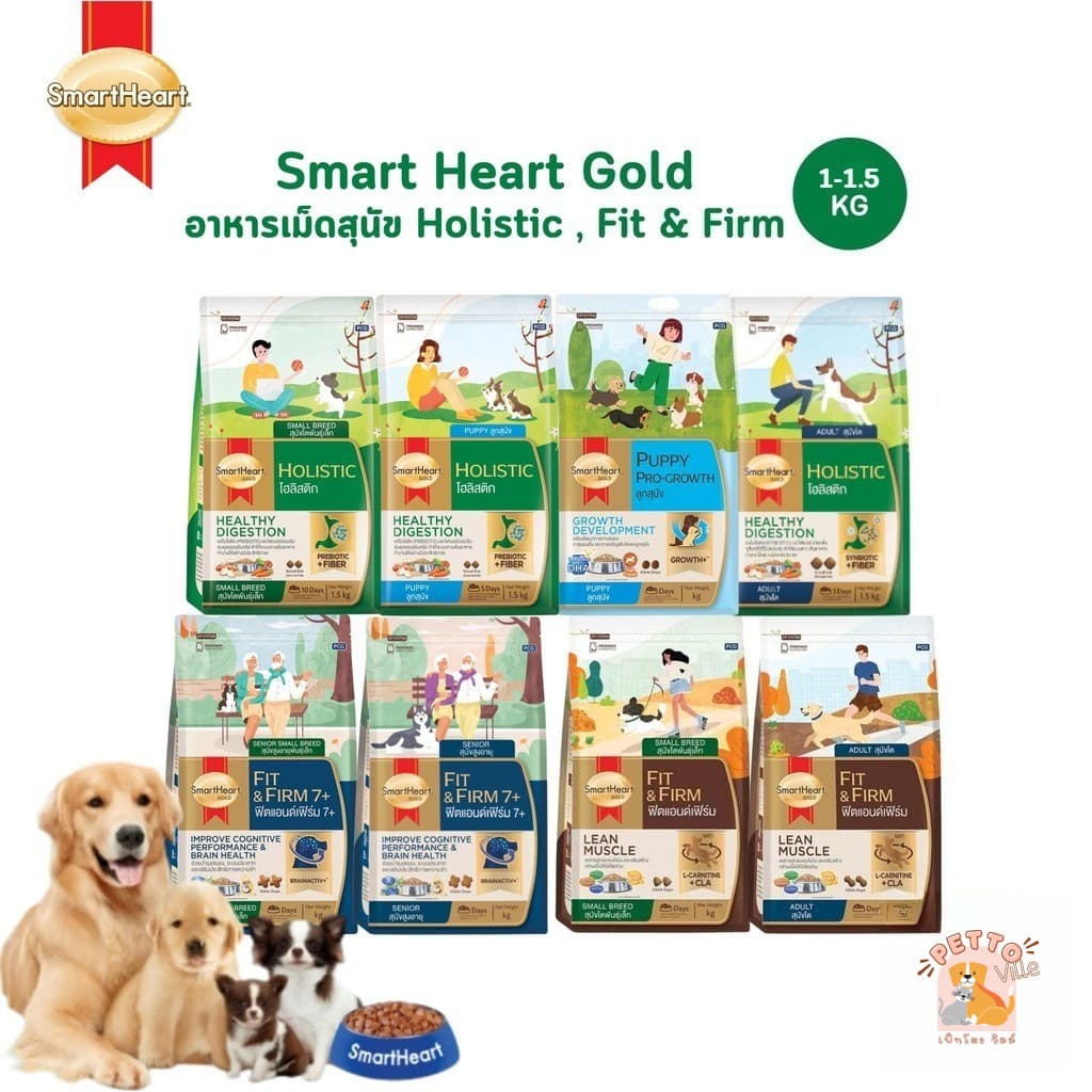 SmartHeart Gold สูตร Holistic และ Fit & Firm สมาร์ทฮาร์ท โกลด์ อาหารเม็ดสุนัข สูตรดูแลพิเศษ ขนาด 1-1.5…