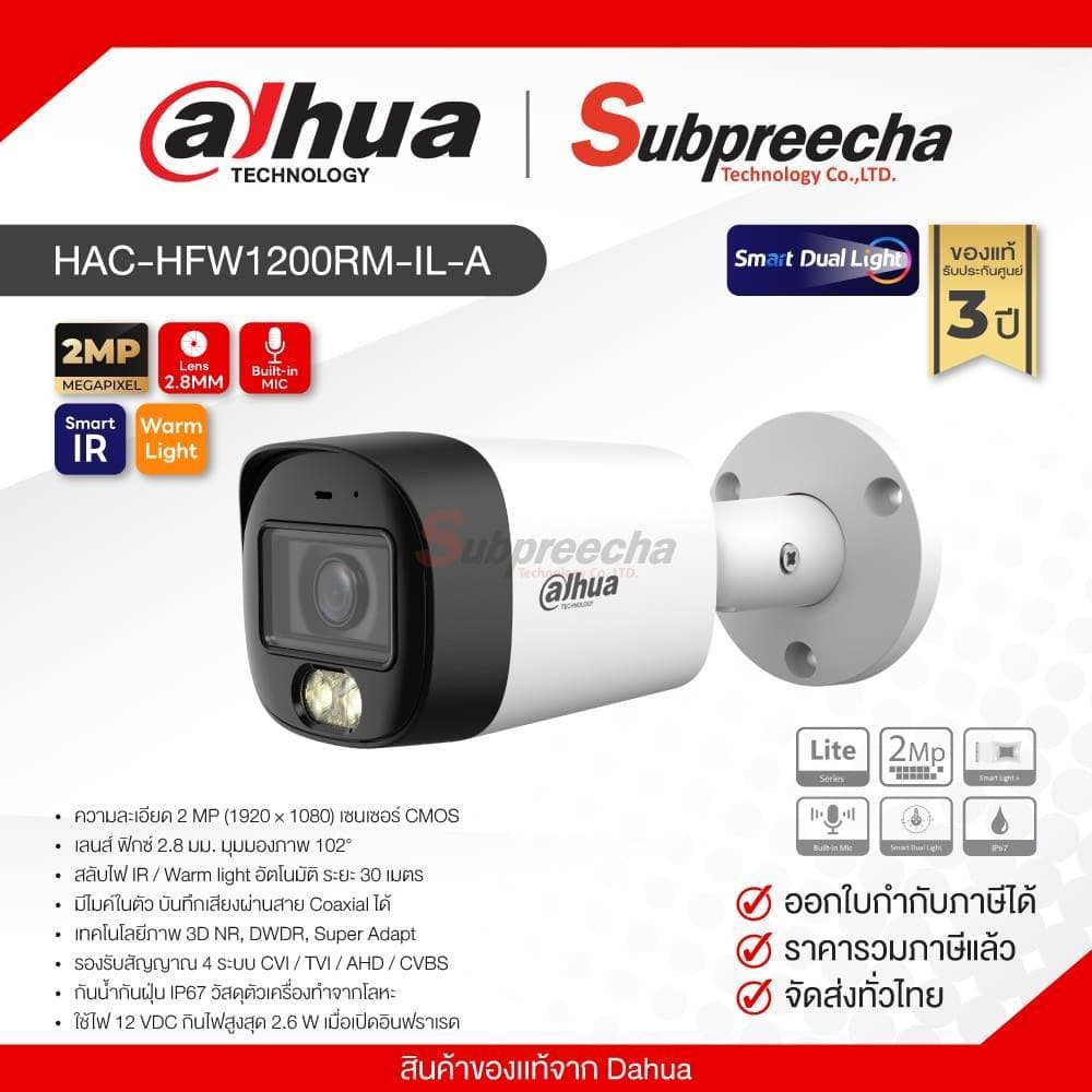 HAC-HFW1200RM-IL-A / Dahua กล้องวงจรปิด HDCVI 2MP (Lens2.8mm) Smart Dual Light