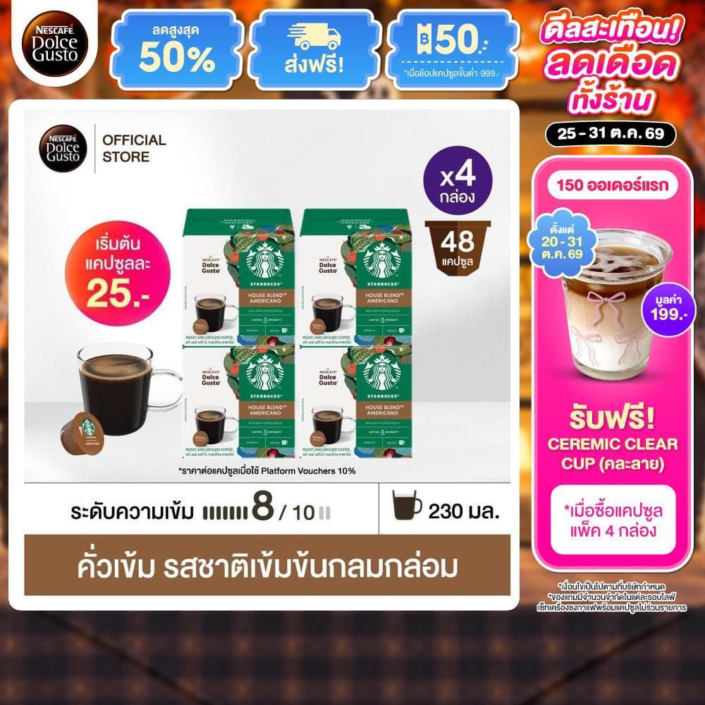STARBUCKS BY NESCAFE DOLCE GUSTO เนสกาแฟ โดลเช่ กุสโต้ แคปซูลกาแฟ 12 แคปซูล 4 กล่อง
