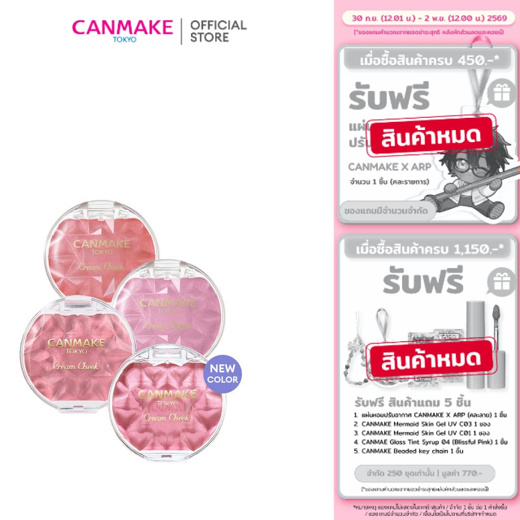 CANMAKE Cream Cheek (Pearl Type) ครีมบลัช เนื้อเพิร์ล