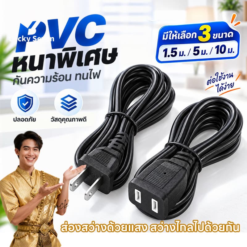 สายต่อปลั๊กไฟ 1.5/5/10 เมตร ทนต่ออุณหภูมิสูง ปลอดภัยและทนทาน เหมาะสําหรับพัดลมและเครื่องใช้ไฟฟ้าในครัวเรือนต่า…