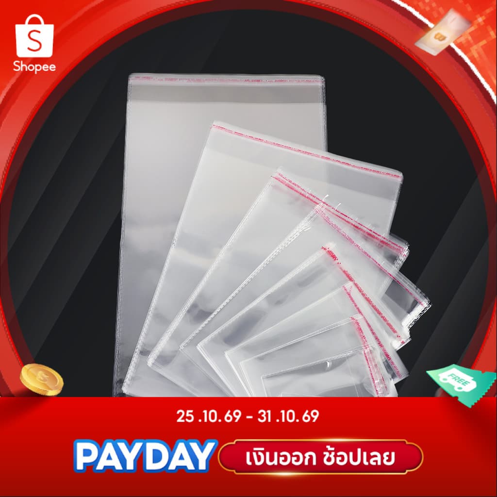 ซองพลาสติก OPP ใสเทปกาว (50 ไมครอน) (แพ็ค 100) รวมขนาดเล็ก ถุงฝากาว ถุงแก้วฝากาว ถุงopp ซองโอพีพี ซองใสเทปกาว…