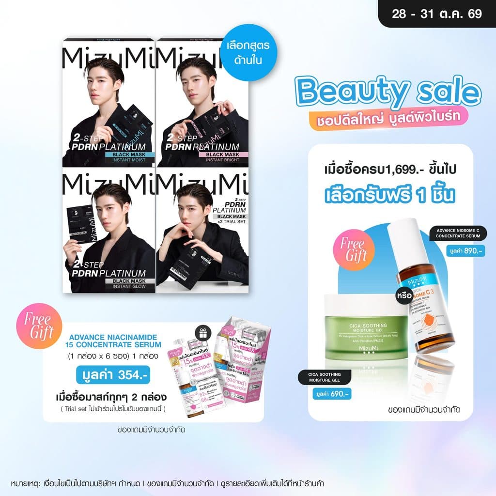 MizuMi PDRN Platinum Black Mask มาส์กดําPDRN ยกระดับผิวดูอ่อนเยาว์ ผิวแน่นฟูในแผ่นเดียว