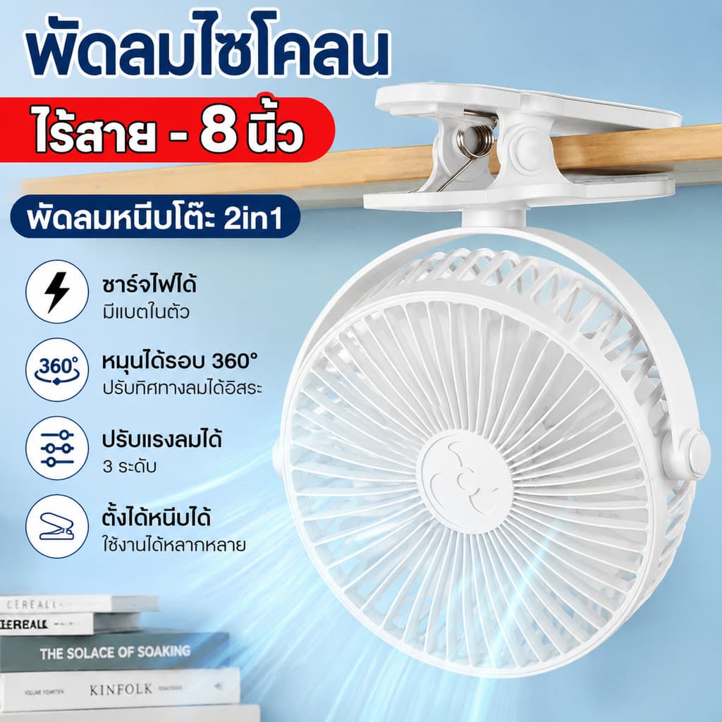 พัดลมพกพา 8นิ้ว พัดลมไร้สาย 12000mAh มีแบตในตัว ชาร์จ USB ปรับได้ 360° ตั้ง & หนีบ พกพาสะดวก พัดลม ตั้งโต๊ะ