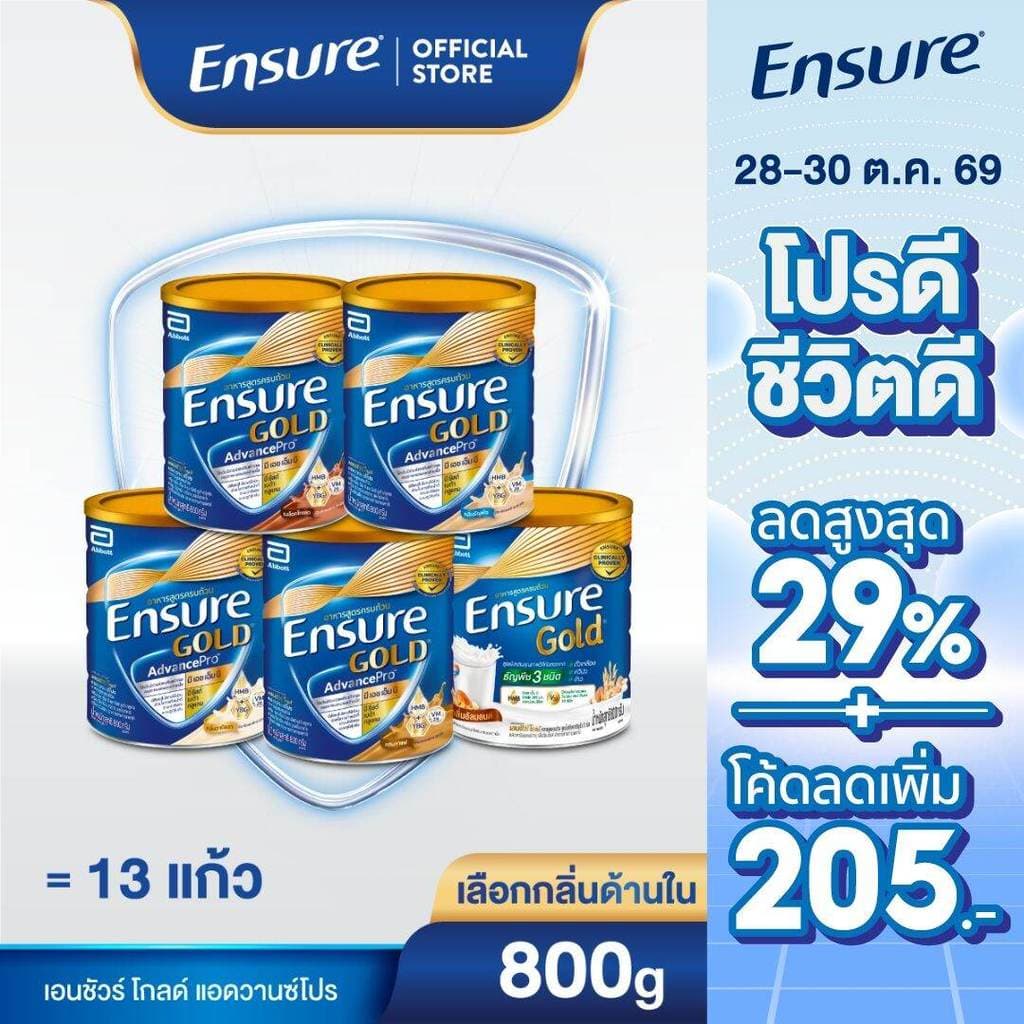 เอนชัวร์ โกลด์ แอดวานซ์โปร แบบกระป๋อง 800กรัม 1 กระป๋อง Ensure Gold AdvancePro 800g x1