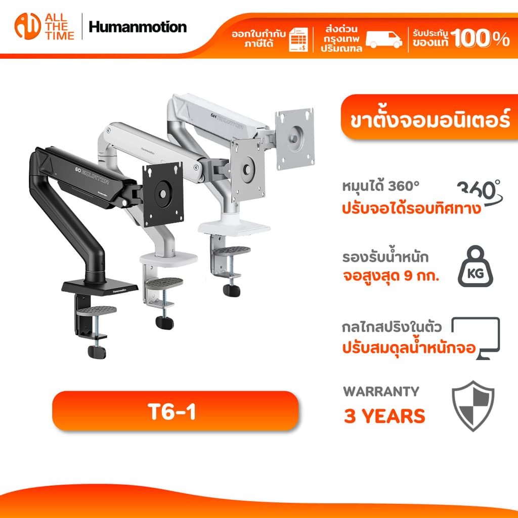 Humanmotion T6-1 ขาตั้งจอมอนิเตอร์ Modern Single 9kg Monitor Arm สําหรับจอ 17-32"