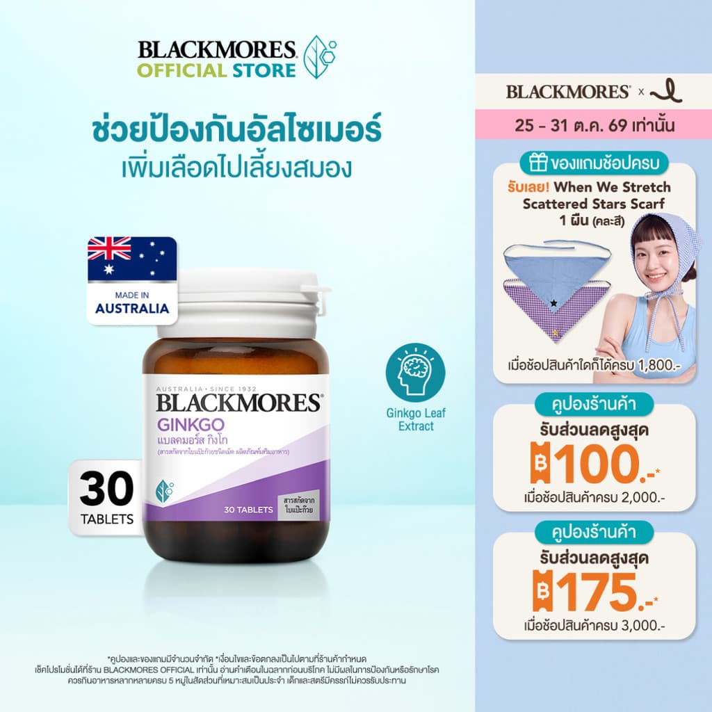Blackmores Ginkgo (30 tabs) แบลคมอร์ส กิงโกะ (30 เม็ด)
