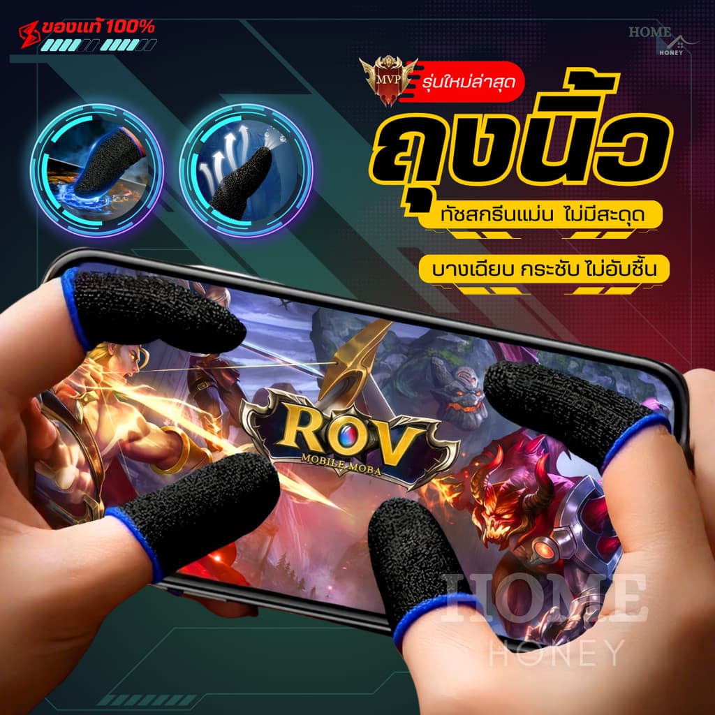 ถุงนิ้วเล่นเกมส์ เกรดพรีเมี่ยมของแท้100% กันลื่นป้องกันเหงื่อ ทัชสกรีนไว เกมมิ่ง ถุงมือเล่นเกม เกมส์มือถือ…