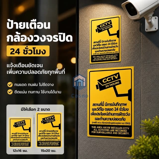 ป้ายเตือนบันทึกภาพวงจรปิด 24ชั่วโมง พิมพ์คมชัด ทนทานกลางแจ้งได้3ปี สองภาษาไทยอังกฤษ