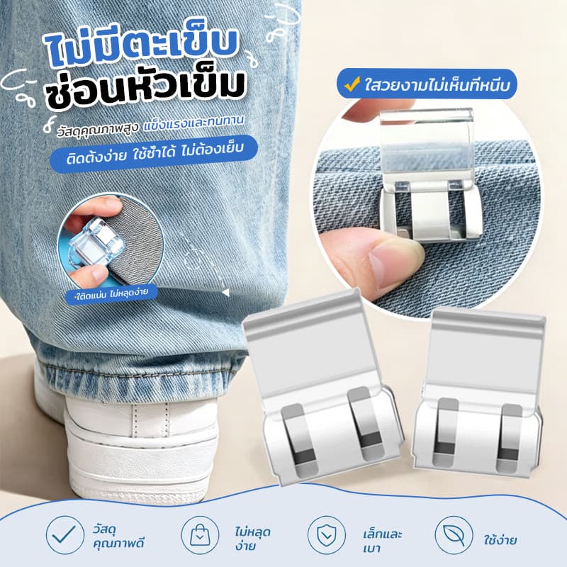 คลิปหนีบขากางเกงแบบซ่อนเข็ม 4 สี ปรับขากางเกงให้เข้ารูป ไม่ต้องเย็บ ใช้งานง่าย คลิปหนีบชายเสื้อ Trouser Clip