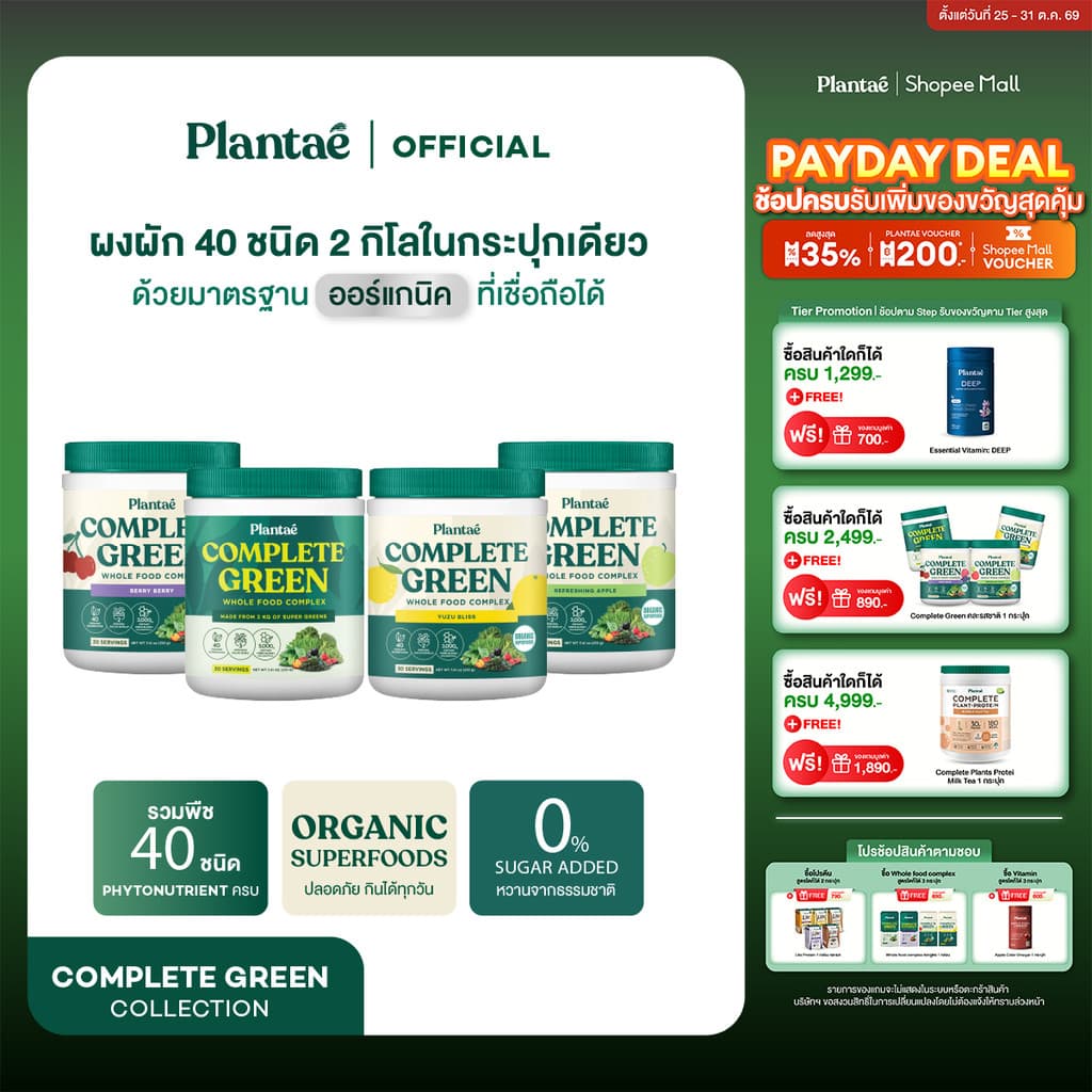Plantae Whole Food Complex Powder Complete Green กระปุก 210g ผงผัก ผงผักและผลไม้ ผงผักรวม 40 ชนิด…