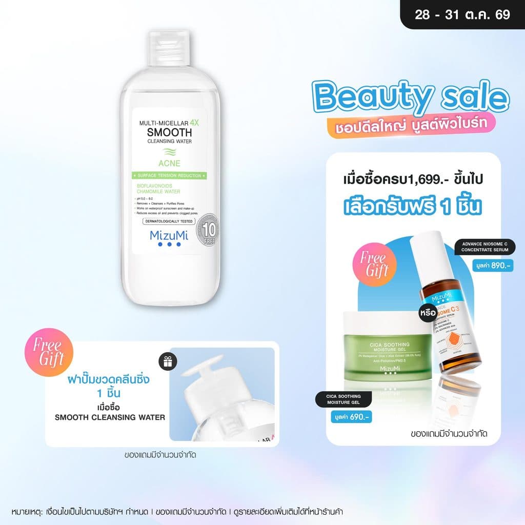 MizuMi Multi-Micellar 4X Smooth Cleansing Water Acne 500 ml ไมเซล่า คลีนซิ่งล้างเมกอัพ สําหรับผิวเป็นสิว