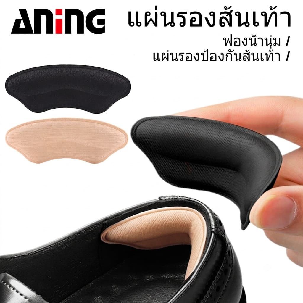 แผ่นรองส้นรองเท้า กันลื่น กันเสียดสี แบบลอกติดง่าย ลดแรงกระแทก ปรับขนาด ดูแลเท้า หนา 7 มม