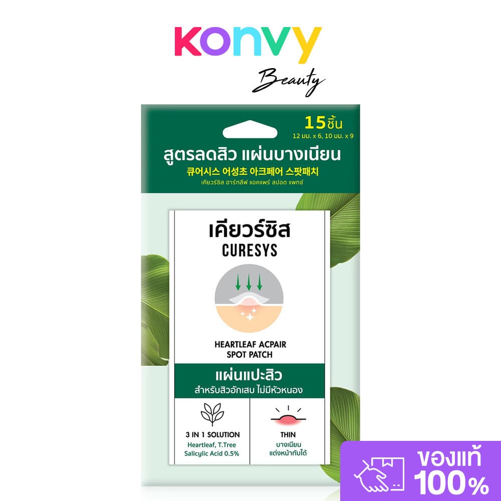 CURESYS Acpair Spot Patch เคียวร์ซิส แผ่นแปะสิวที่บางที่สุด 0.01 mm.