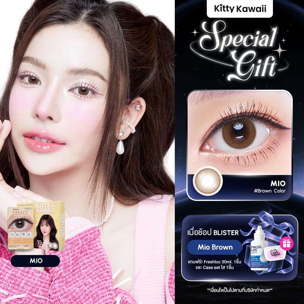 Kitty Kawaii Contact Lens : Mio Brown (Blister pack) - คอนแทคเลนส์รายเดือน