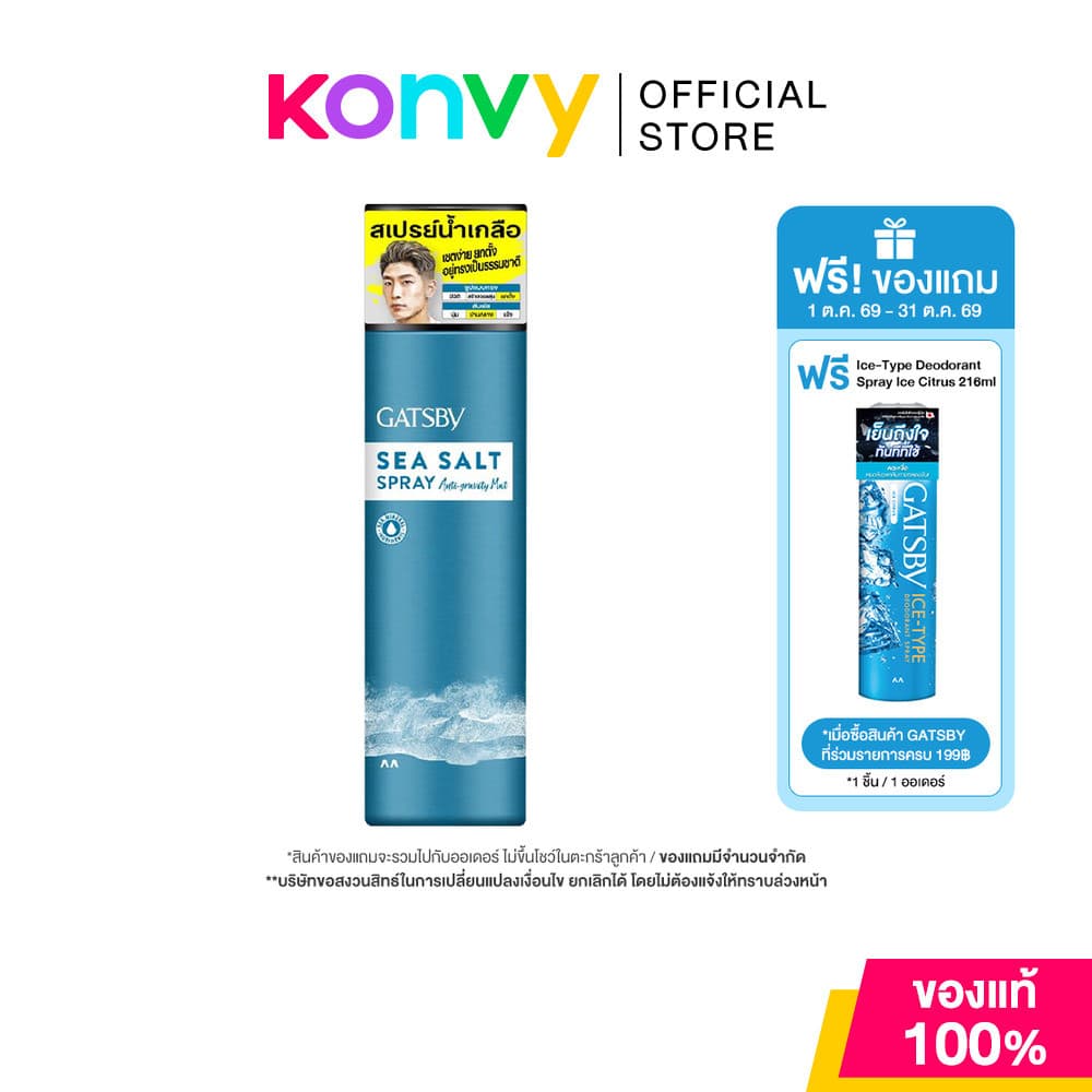 GATSBY Sea Salt Spray Anti-Gravity Matte 200g สเปรย์น้ําเกลือจัดแต่งทรงผม แกสบี้ เซ็ตง่าย ยกตั้ง…