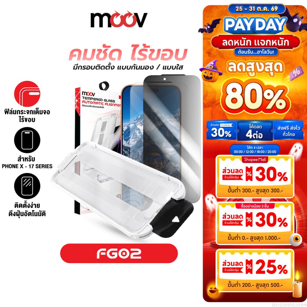 Moov FG02 ฟิล์มกระจกกันรอย สําหรับ iPhone 17 Pro Max Air 17e 16 Pro 16e 15 Plus 14 13 12 11 X ใส กันมอง ไร้ขอบ