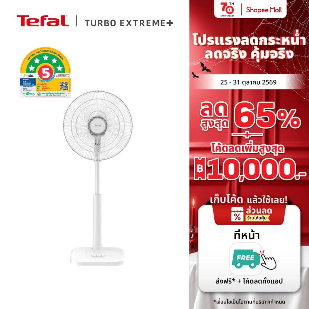 พัดลมตั้งพื้น Tefal ขนาด 16 นิ้ว รุ่นTURBO EXTREME16 ใบพัด5 แฉกปรับความแรงได้3 ระดับและโหมดลดเสียงรบกวน