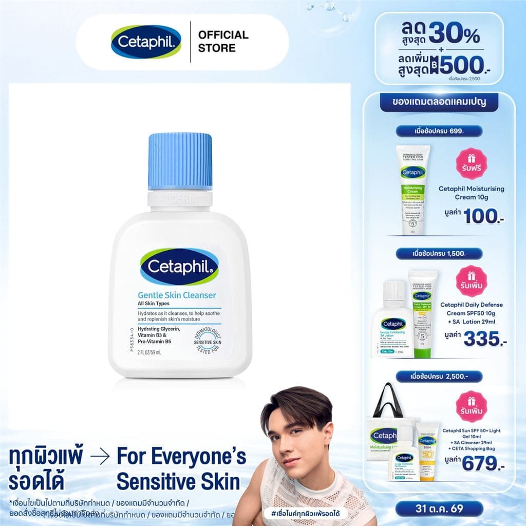 เซตาฟิล Cetaphil Gentle Skin Cleanser เจลทําความสะอาดผิวหน้าและผิวกาย สําหรับผิวบอบบาง แพ้ง่าย และทุกสภาพผิว…