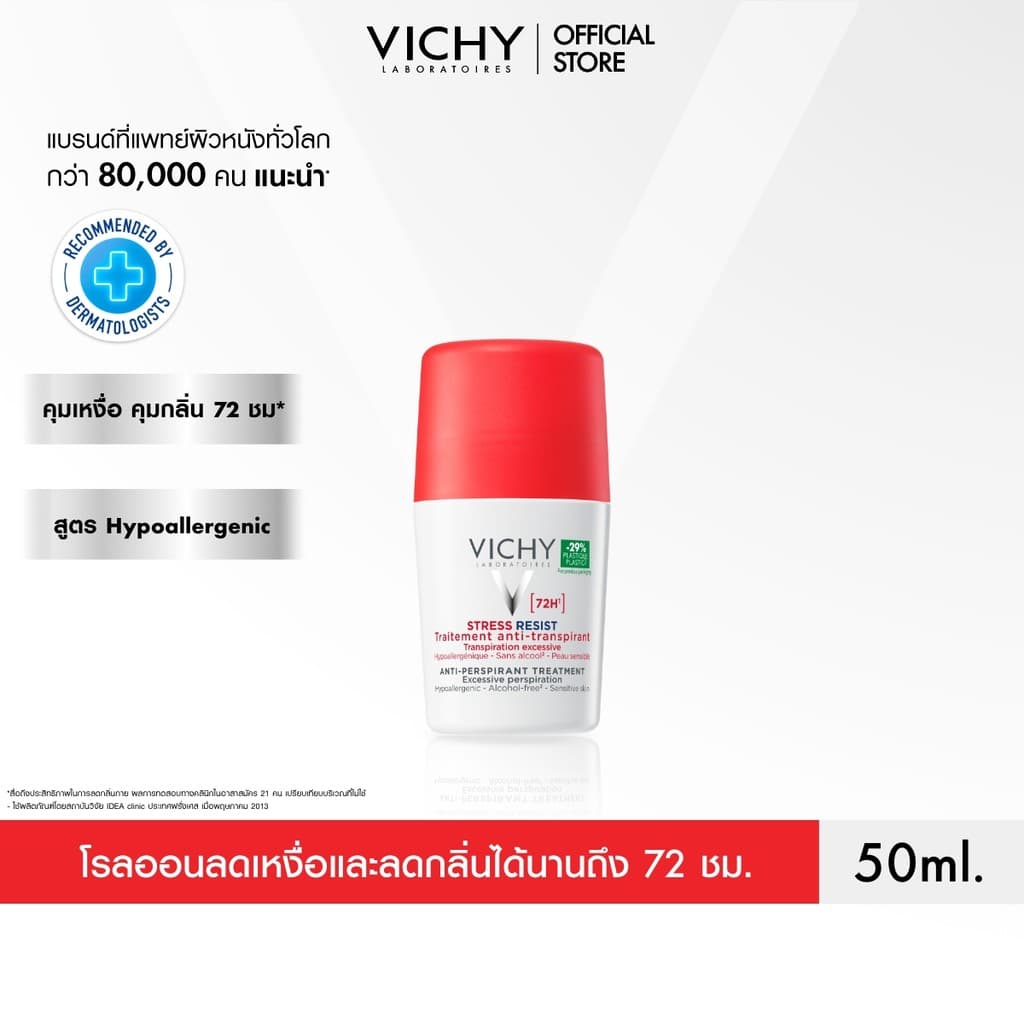 วิชี่ VICHY DEODORANT STRESS RESIST ANTI-PERSPIRANT TREATMENT ผลิตภัณฑ์โรลออนลดเหงื่อและกลิ่นกาย 72 ชม. 50 มล.