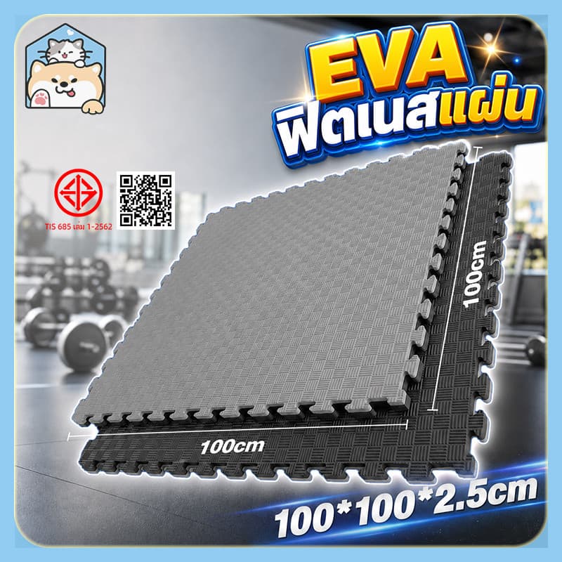 แผ่นยาง EVA แผ่นโฟม เสื่อโฟม แผ่นยางปูพื้น จิ๊กซอว์ปูพื้น โยคะ พื้นฟิตเนส โฟมรองคลาน แผ่นปูพื้น 100×100…