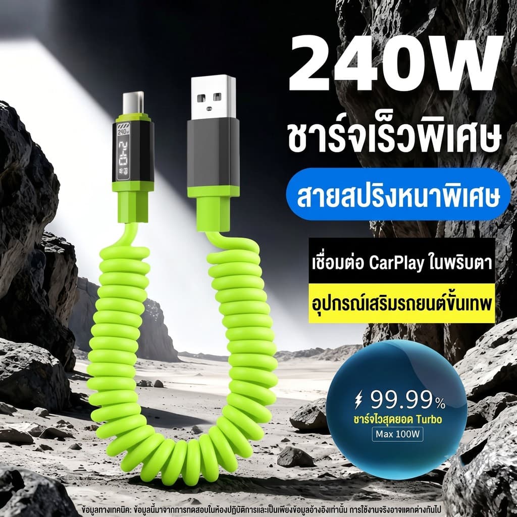 สายชาร์จ 240W USB to Type-C สปริงซิลิโคน ยืดหดได้ ไอเทมในรถ จ่ายไฟเร็ว ใช้สําหรับ IP Huawei Samsung Xiaomi…