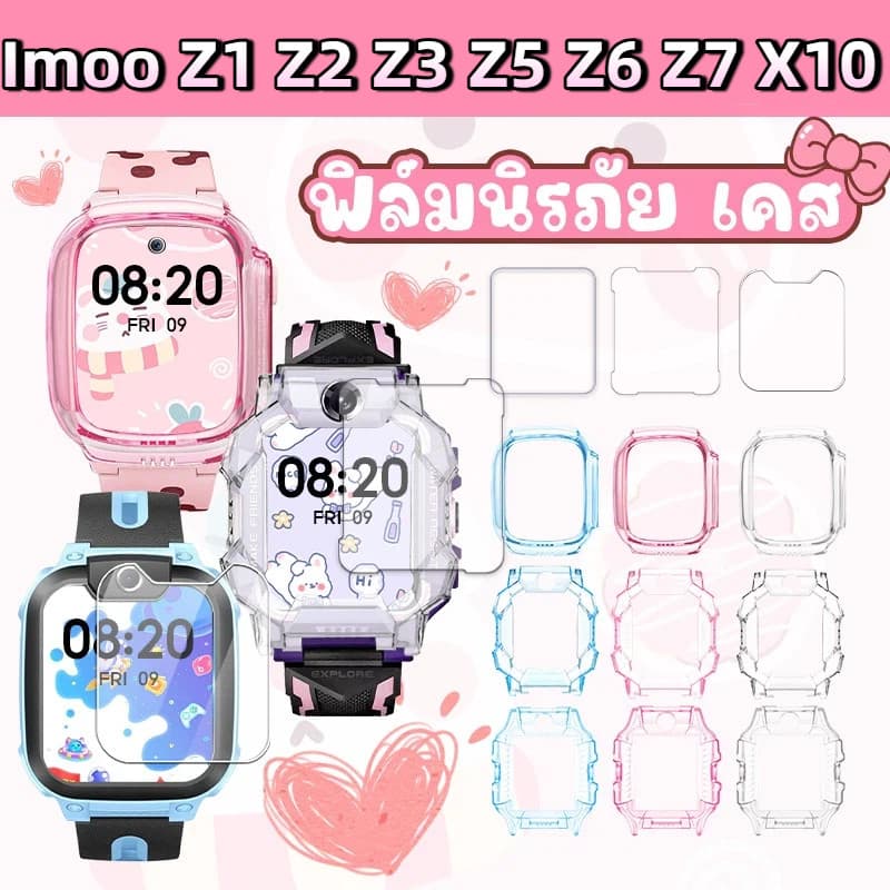 ฟิล์มป้องกันกระจก + เปลือก Imoo Z1 Z2 Z3 Z5 Z6 Z7 X10 ฟิล์มป้องกันหน้าจอ Imoo Z1 Z2 Z3 Z5 Z6 Z7 X10 เคสป้องกัน