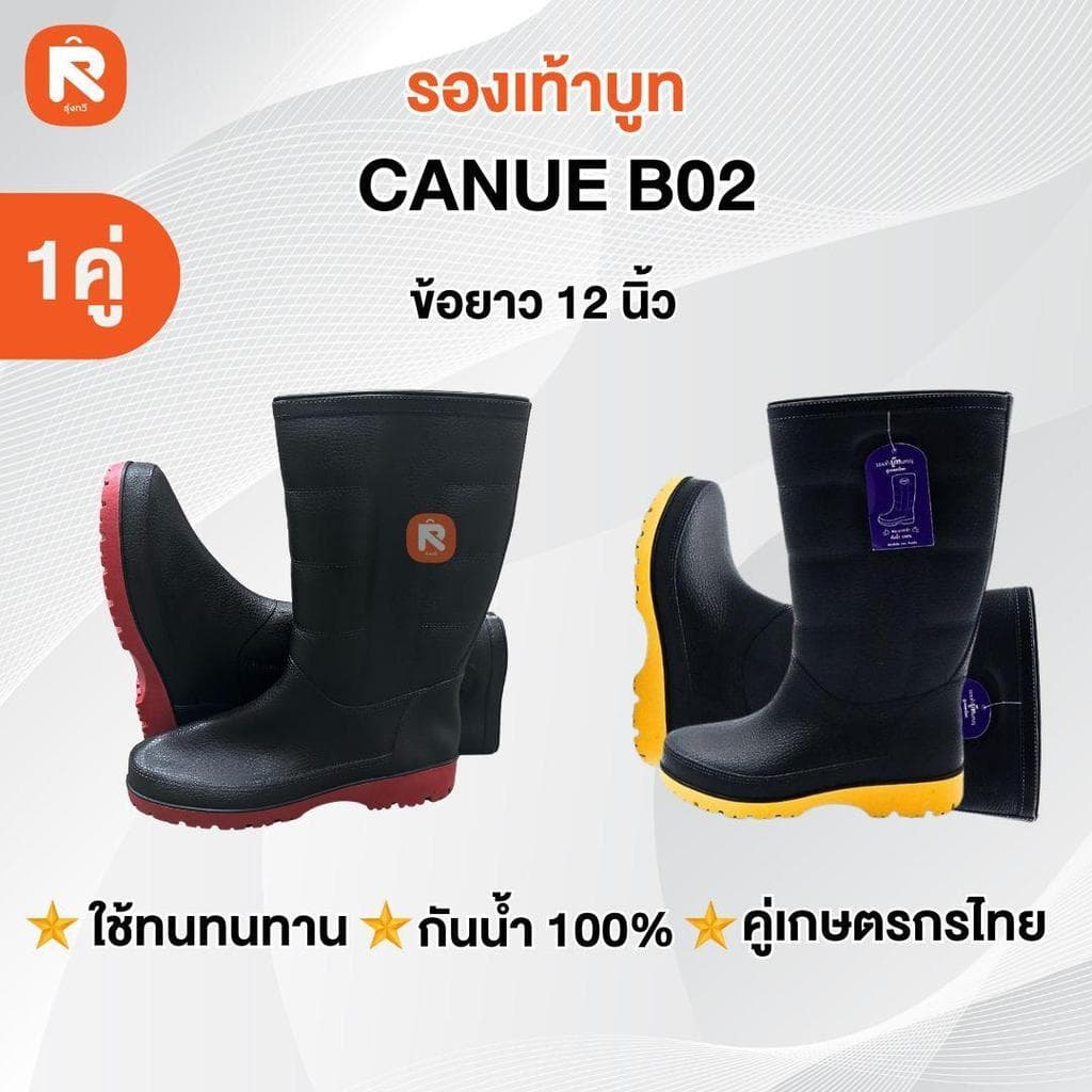 รองเท้า บูท แคนนู (1คู่) รุ่น B02 สูง12นิ้ว CANUE พื้นคละสี วัสดุPVC กันน้ํา น้ําหนักเบา #ใส่สบาย…