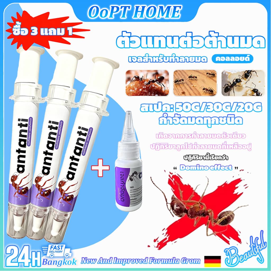 {ซื้อ 3 แถม 1} COD จลกําจัดมด เจลกําจัดมด สูตรเยอรมัน กําจัดมดยกรังภายใน 6-24 ชม. ปลอดภัยต่อคนและสัตว์เลี้ยง…
